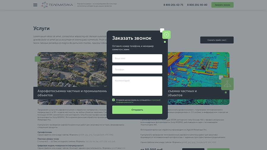 Кейс: разработка landing page для услуги «Аэрофотосъемка»