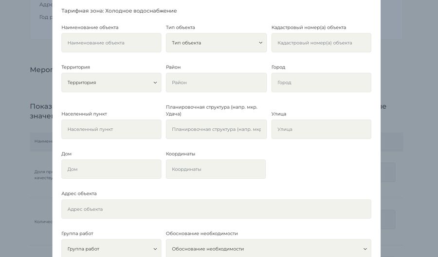 Новый уровень цифровизации в&nbsp;сфере ЖКХ: сайт для&nbsp;«умной» системы установления тарифов